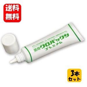 楽天ハッピーライフ通販【送料無料】薬用クロパックン プレミアム 30g×3本セット！【医薬部外品】人気のクロパックンシリーズに美白成分を配合した薬用美容液♪ スキンケア 美白 しみ そばかす 予防 シミ 黒ずみ クリーム 鼻 毛穴 黒ずみケア 美白クリーム