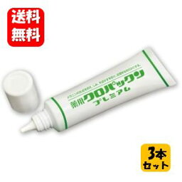 【送料無料】薬用クロパックン プレミアム 30g×3本セット！【医薬部外品】人気のクロパックンシリーズに美白成分を配合した薬用美容液♪ スキンケア 美白 しみ そばかす 予防 シミ 黒ずみ クリーム 鼻 毛穴 黒ずみケア 美白クリーム