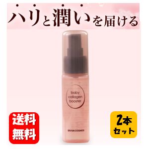 NEW ベビーコラーゲンブースター 30ml×2本セット！ハリと潤いを届ける卵殻膜原液を使った美容液♪卵殻膜 卵膜 ベビーコラーゲン ベビーブースターコラーゲン 美容液 オールインワン クリーム III型コラーゲン 高濃度 低分子ヒアルロン酸