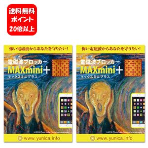 【送料無料】NEW 電磁波ブロッカー　MAX mini +(プラス) ×2枚セット！！【ポイント20倍】電磁波ブロッカーシリーズの5G電波に対応した新商品♪ 電磁波防止 電磁波対策 電磁波 電磁波防止グッズ 電磁波防止シート スマホ 丸山式 電磁波防止 電磁波対策 電磁波カット 5G