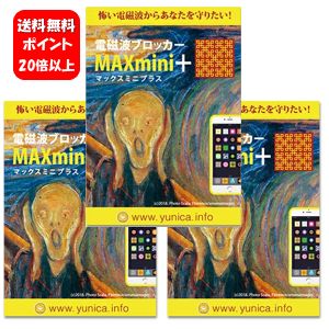 楽天ハッピーライフ通販【送料無料】NEW 電磁波ブロッカー　MAX mini +（プラス） ×3枚セット！！【ポイント20倍】電磁波ブロッカーシリーズの5G電波に対応した新商品♪ 電磁波防止 電磁波対策 電磁波 電磁波防止グッズ 電磁波防止シート スマホ 丸山式 電磁波防止 電磁波対策 電磁波カット 5G