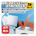 【送料無料】エアコン室外機用 遮熱シート3枚入×2袋セット！ 直射日光をカットして陽熱による負担を軽減し温度上昇を抑える事で省エネ効果♪ 節約 エアコン室外機カバー エアコン室外機用日よけ エアコン室外機遮熱パネル　エアコン 室外機 日よけ 日除け アルミ