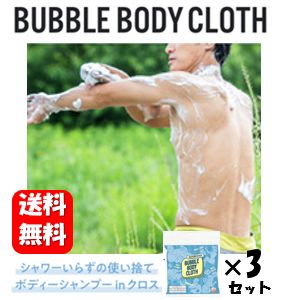 BUBBLE BODY CLOTH (バブルボディクロス) 12枚入×3袋 クラウドファンディングでも話題♪シャワーがなくてもたっぷり泡立つ！使い捨てボディーシャンプークロス、ここに誕生！ボディウォッシュ 水のいらないシャンプー アウトドア キャンプグッズ キャンプ用品