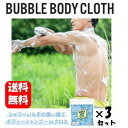 【送料無料】BUBBLE BODY CLOTH (バブルボディクロス) 12枚入×3袋 クラウドファンディングでも話題♪シャワーがなくてもたっぷり泡立つ！使い捨てボディーシャンプークロス、ここに誕生！ボディウォッシュ 水のいらないシャンプー アウトドア キャンプグッズ キャンプ用品