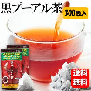 【送料無料】スッキリ飲みやすい黒