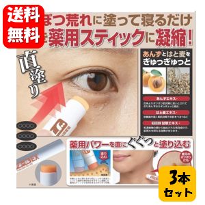 【送料無料】薬用 ツブネールEX 3g×3本セット 【医薬部外品】目元・首元のポツポツケアにオススメ♪スティックタイプ ぽつぽつ荒れ 角質ケア 毛穴 角質 目元 目 首 ポツポツ 目元ケア目の周り 目の下 まぶた