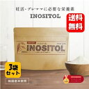 【送料無料】国産 イノシトール パウダー120g ×3袋セット【正規品】イノシトール 100%国産 INOSITOL 玄米由来 サプリ 妊活 妊娠 赤ちゃん 妊娠中 ビタミン 妊活中 プレママ マタママ アグリ生活 人気 話題 ポイント