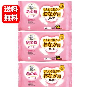 【送料無料】命の母 カイロ じんわり温かいおなか用 カイロ 14時間 10個入×3袋セット じんわりあったか長時間サポート♪ 小林製薬 命の母 カイロ 貼るタイプ 長時間 衣類に貼る 命の母カイロ 貼る お腹用 お腹 おなか 低温 40℃ 桐灰 張る はる 使い捨てカイロ 張るタイプ