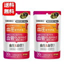 【送料無料】血圧＆血管ケア 30粒入×2袋セット 【機能性表示食品】血圧が高めの方の血圧を下げる人気サプリメント♪ サプリメント サプリ 血圧 下げる 血管 しなやかさ 維持 血管 老化 低下 維持 血管 しなやかさ 保つ GABA エラスチンペプチド 配合 健康食品 オリヒロ