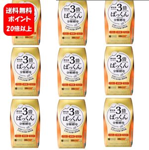 【すぐに使える3000円クーポン配布中！！】【送料無料】【あす楽対応】3倍ぱっくん分解酵母プレミアム（100粒入）×9箱セット！【ポイント20倍】人気の3倍ぱっくん分解酵母のお買い得100粒パック♪ ダイエット サプリメント ダイエットサプリメント ぱっくん 分解酵母