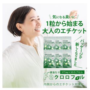 商品名 Feクロロフィル 内容量 内容量 11.25g 【375mg (内容量300mg)×30カプセル】 原材料 イヌリン (タイ製造) / 着色料(鉄クロロフィリンNa)、 HPMC (被包材)、 ステアリン酸Ca 栄養成分表示（1カプセル375mgあたり） エネルギー：1.4kcal 炭水化物：0.27g たんぱく質：0.05g 食塩相当量：0.024g 脂質：0.27g 鉄：4.0mg 鉄クロロフィリンNa・・・・150mg ● 1日当たりの栄養素等表示基準値 (18歳以上、基準熱量2200kcal) に占める割合 鉄58% ●栄養機能食品(鉄) 鉄は 赤血球を作るのに必要な栄養素です。 保存方法 高温多湿および直射日光を避け 冷所に保存してください。 ご注意 ●賞味期限を過ぎた製品はお召し上がりに ならないでください。 ●小さなお子様の手の届かないところに 置いてください。 ●原材料名をご 参照の上、食物アレルギーの ある方は、お召し上がりにならないでください。 ●体質に合わないと思われるときは、 お召し上がりにならないでくださ い。 ●本品は、特定保健用食品と異なり、 消費者庁長官による個別審査を 受けたものではありません。 ●本品は、多量摂取により疾病が治癒したり、 より健康が増進するものではありません。 1日の摂取目安量を守ってください。 ●食生活は、主食、主菜、副菜を基本に、 食事のバランスを。 JAN 4573345070503 販売者 株式会社ラピュルテ 〒336-0025 埼玉県さいたま市南区文蔵4丁目18-10-1 TEL:050-3786-5968 商品ページ変更内容 商品ページ変更日時：2023/7/31 変更内容：商品パッケージデザイン及び販売会社変更に伴うランディングページの変更 区分 健康食品【栄養機能食品（鉄）】 広告文責 ハッピーライフ TEL：06-6934-1772こちらの商品はメール便（ネコポス）配送のみとなります メール便（ネコポス）でのご注文に関しては 【日付指定】・【時間指定】は出来ませんのでご注意をお願いします。 なお【代金引換】にてご注文を頂いた場合は 決済対応の都合により定形外郵便発送に変更となります。