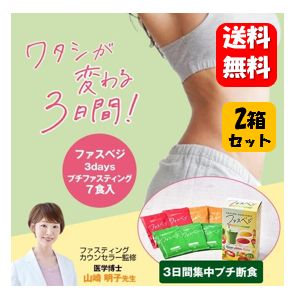 【送料無料】NEW ベジエ ナチュラル ファスベジ 3days 7食入×2箱セット【ポイント10倍以上】 プチファ..