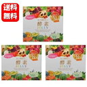 【送料無料】酵素ゼリー 10g×31本入×3箱セット お手軽で続けやすい人気の食べる酵素ゼリー♪ 美味しい 簡単 酵素 サプリ サプリメント 野菜不足 ダイエッ...