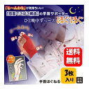 【送料無料】 NEW 手首ほぐねるfit 3枚入 「じ〜んわり」気持ちいい♪両面凸凹構造の手首サポーターで一晩中手首を温めます♪ 手首 あったかグッズ 寒さ 対...