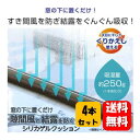 【送料無料】 隙間風と結露を防ぐシリカゲルクッション 4本セット 窓の下に置くだけ!すきま風を防ぎ結露をどんどん吸収♪ 結露対策 すきま風 寒さ対策 窓 グッズ...