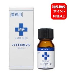 【送料無料】【あす楽対応】旭研 ハイドロキノン 業務用 10g　【ポイント10倍】【メーカー正規品】旭研の高濃度の美…