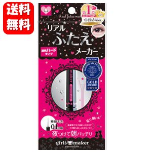 【送料無料】ガールズメーカー エタニティラインα(アルファ)　2ml　ガールズメーカー アイプチ 二重まぶた 二重まぶた化粧品 二重瞼 整形 成形 まつ毛美容液 まつげ美容液 二重 クセ付け 形成機 ふたえメーカー 二重瞼 形成