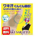 【送料無料】脇汗カット 汗取りインナー 「ワキ汗」をしっかりガードする汗取りパッド付インナー♪脇汗 インナー レディース 脇汗パッド 繰り返し ワキ汗 わき汗 脇汗パット 脇 ワキ わきが わきが対策 ワキガ ワキガ対策 リフ ワキガード 汗取りインナー(4)