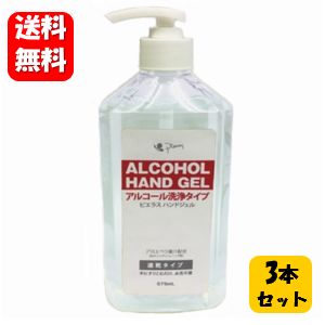 ピエラス アルコールハンドジェル 575ml×3本セット！！ 水洗い不要のアルコール洗浄ジェル♪ 速乾タイプ ベタつかない 保湿成分配合 ハンドジェル アルコール エタノール 除菌 アルコール除菌 除菌ジェル 手指 手 ジェルタイプ 除菌グッズ アルコールジェル