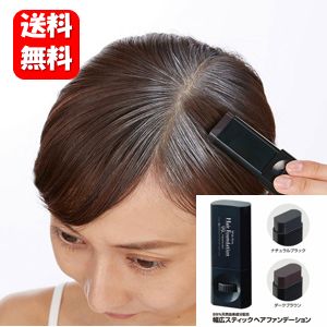 【送料無料】幅広スティックヘアファンデーション サッと簡単！一塗りで気になる白髪を一気にカバー♪ 白髪染め 白髪 毛染め ヘアケア 防止 天然 優しい 生え際用 ポイント用 白髪かくし 白髪隠し ファンデーション メンズ レディース パウダー マスカラ