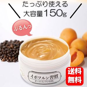 【送料無料】はとむぎ イポツルン習慣 オールインワンGEL 150g ポツポツとスキンケアを同時に出来るオールインワンジェル♪ イボ イボ取り イボ取りクリーム 顔 イボ取りクリーム 口コミ イボ 除去 いぼ 首 角質除去 角質ケア イボケア スキンケア オールインワン 肌荒れ