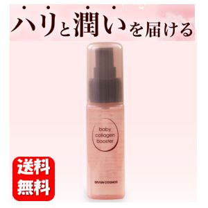 NEW ベビーコラーゲンブースター 30mlハリと潤いを届ける卵殻膜原液を使った美容液♪卵殻膜 卵膜 ベビーコラーゲン ベビーブースターコラーゲン 原液 美容液 オールインワン クリーム III型コラーゲン 高濃度 保湿 潤い 低分子ヒアルロン酸