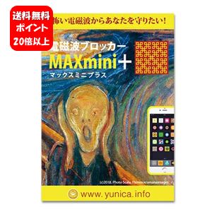 【送料無料】NEW 電磁波ブロッカー　MAX mini +(プラス) 【ポイント20倍】電磁波ブロッカーシリーズの5G電波に対応した新商品♪ 電磁波防止 電磁波対策 電磁波 電磁波防止グッズ 電磁波防止シート スマホ 丸山式 電磁波防止 電磁波対策 電磁波カット 電磁波 シート 5G