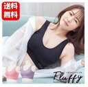 【送料無料】NEW 磯山さやかプロデュース Fluffyナイトブラ 【正規品】包み込む補整ブラ♪やさしいつけ心地で、24時間楽して美胸♪ ブラジャー バストケア...
