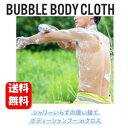 BUBBLE BODY CLOTH (バブルボディクロス) 12枚入 クラウドファンディングでも話題♪シャワーがなくてもたっぷり泡立つ！使い捨てボディーシャンプークロス、ここに誕生！ボディウォッシュ 水のいらないシャンプー アウトドア キャンプグッズ キャンプ用品