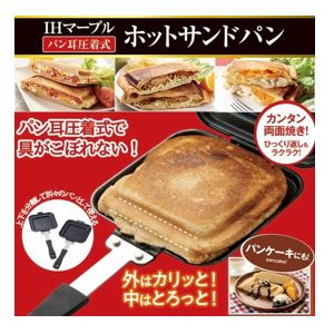 【送料無料】IHマーブルホットサンドパン パン耳圧着式 外はカリッと！中はとろっと！耳まで焼けるホットサンドパン♪…