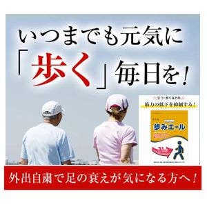 【送料無料】 歩みエール 248粒 【機能性表示食品】外出自粛で足の衰えが気になる方へ！筋力低下を抑制するサプリメント♪ 筋力低下 膝の不調 筋力維持 疲れ 骨の衰え 加齢 不調 改善 膝の痛み ひざの痛み 老化 歩行 歩く 高齢化 足の疲れ 疲労 関節痛 転倒 骨折 予防 軟骨のサムネイル