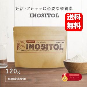 【送料無料】国産 イノシトール パウダー120g 【ポイント10倍以上】【正規品】イノシトール 100%国産 INOSITOL 玄米由来 サプリ 妊活 妊娠 赤ちゃん 妊娠中 ビタミン 妊活中 プレママ マタママ アグリ生活 人気 話題 ポイント フェムケア