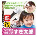 商品名 ヘアすきかみそり　すき太郎 素材 キャップ：ABS樹脂 刃：ステンレス鋼 板厚0.15mm 硬度：HV650±30 商品サイズ サイズ（約）：幅45mm×長さ130mm×厚み10mm 重量（約）：20g 取扱上の注意 刃物ですので、お取り扱いや保管には 十分にご注意ください。 ●使用方法を守ってお使いください。 ●カミソリは丸洗い出来ますが、 自然乾燥させてから保存してください。 濡れた状態での保管はお避けください。 さびやカビの原因となる可能性がございます。 ●カミソリは刃が直接当たらない安全な 仕様となっておりますが、ご使用には細心の 注意を払ってご使用ください。 ●ご使用後は湿気のない場所に保管してください。 ●乳幼児の手の届かない所に保管してください。 ●お手入れの際、刃先に が触れないように 注意してください。廃棄の際は、各自治体の 廃棄区分に従ってくださ い。 ●刃は替刃式ではありません。 商品説明 くしとカミソリ一体型のすきかみそりで 家庭でのカットも失敗なくプロ並みの仕上がりに！ くしとカミソリが一体化したすきカミソリで 髪をサッととくだけで手軽にヘアカットできます。 カミソリはくしの内部に固定された 安全使用なので、じっとしていられない 小さなお子様の髪の毛も安心してカットできます。 また、4段階調整機能がついているので、 すく毛量も自由に調整可能です。 JAN 4571194071368 製造国 日本 販売元 株式会社プランドゥ 〒461-0005 愛知県名古屋市東区葵1-1-22 TEL：0120-657-502 （土・日・祝を除く 10：00～18：00） 区分 日用品（散髪ばさみ） 広告文責 ハッピーライフ TEL：06-6934-1772こちらの商品はメール便（ネコポス）配送のみとなります メール便（ネコポス）でのご注文に関しては 【日付指定】・【時間指定】は出来ませんのでご注意をお願いします。