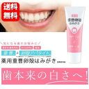 【送料無料】薬用重曹卵殻はみがき 120g 【医薬部外品】気になる黄ばみを落として笑顔輝く白い歯へ♪ 歯磨き粉 歯の汚れ 歯垢除去 ホワイトニング 歯磨き粉 強...