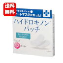 【送料無料】旭研 ハイドロキノンパッチ 43枚入 【メーカー正規品】ハイドロキノンがシートマスクになった！気になる所に貼るだけ簡単♪..