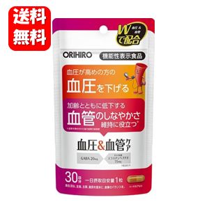 【送料無料】血圧＆血管ケア 30粒入 【機能性表示食品】血圧が高めの方の血圧を下げる人気サプリメント♪ サプリメント サプリ 血圧 下げる 血管 しなやかさ 維持 血管 年齢 改善 血管 老化 低下 維持 血管 しなやかさ 保つ GABA エラスチンペプチド 配合 健康食品 オリヒロ