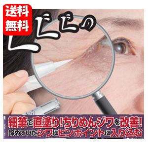 【送料無料】薬用ピンシワセラム 1本入【医薬部外品】目尻のシワをピンポイントに改善する薬用美容液♪ 目尻 シワ 目尻のシワ しわ 目元 たるみ ピーン クリーム を 上げる アップ 目元美容液 美容液 改善 有効成分配合 テープ と併用 しわ取り クリーム しわ伸ばしクリーム