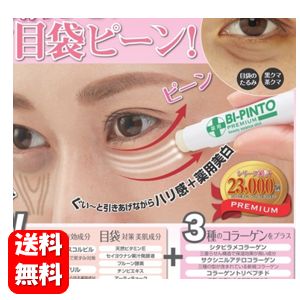 【送料無料】薬用 美ピントスティックプレミアム 1本入 【医薬部外品】目袋のたるみにオススメの美容スティック♪ 目袋 たるみ ケア ハリ 目元美容 保湿 目元美人 目元 ピーン クリーム たるみ 目の下のたるみ 化粧品 目の下 クマ たるみ 解消 目元パック 目元ケア くま シワ