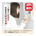 【送料無料】玄関先の防犯対策 応答くん 【正規品】一人暮らしで玄関先での対面やり取りが不安や危険に感じる方にオススメ♪男性の声で対応する防犯グッズ♪ 防犯 一人...