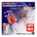 【送料無料】 NEW 手首ほぐねるfit 1枚入 「じ〜んわり」気持ちいい♪両面凸凹構造の手首サポーターで一晩中手首を温めます♪ 手首 あったかグッズ 寒さ 対...