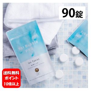 【すぐに使える500円クーポン配布中！！】【送料無料】NEW Hot Bubble PRO ホットバ ...