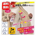【送料無料】クリーニング屋さんの静電気&花粉ガードスプレー A-02 300ml×2本セット 業務用で大容量!静電気が帯電しにくく花粉やホコリも付着しにくい人気...