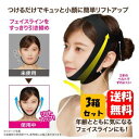 【送料無料】NEW 薄型小顔リフトアップベルト×3箱セット いつでも手軽に小顔ライン♪ 小顔 マスク 小顔グッズ 小顔コルセット 美顔器 美顔機 美容グッズ 美...