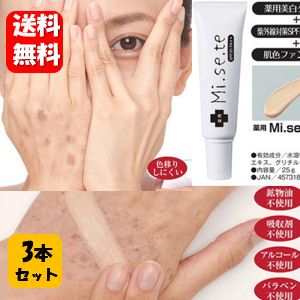 【送料無料】薬用見せ手 25g×3本セット 【医薬部外品】手のシミ・シワを自然に隠せてケアも出来る薬用ハンドケアクリーム♪ シミ シワ 隠す カバー 美白 ハンドケア 手のシミ 手のシワ 年齢肌 指のシワ 手の甲 肌色 ファンデ 美白クリーム 簡単 Mi.se.te Misete 手のケア