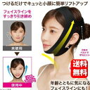 【送料無料】NEW 薄型小顔リフトアップベルト いつでも手軽に小顔ライン♪ 小顔 マスク 小顔グッズ 小顔コルセット 美顔器 美顔機 美容グッズ 美容器具/小顔...
