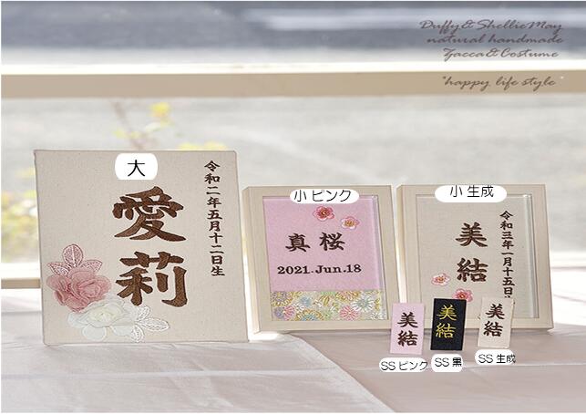 刺繍 名前札 名前旗 女の子 お花のモチーフ 節句 名旗 お雛様 名入れ 生年月日 旗 初節句 ひな祭り かわいい 現代 おしゃれhina-nafuda-s...