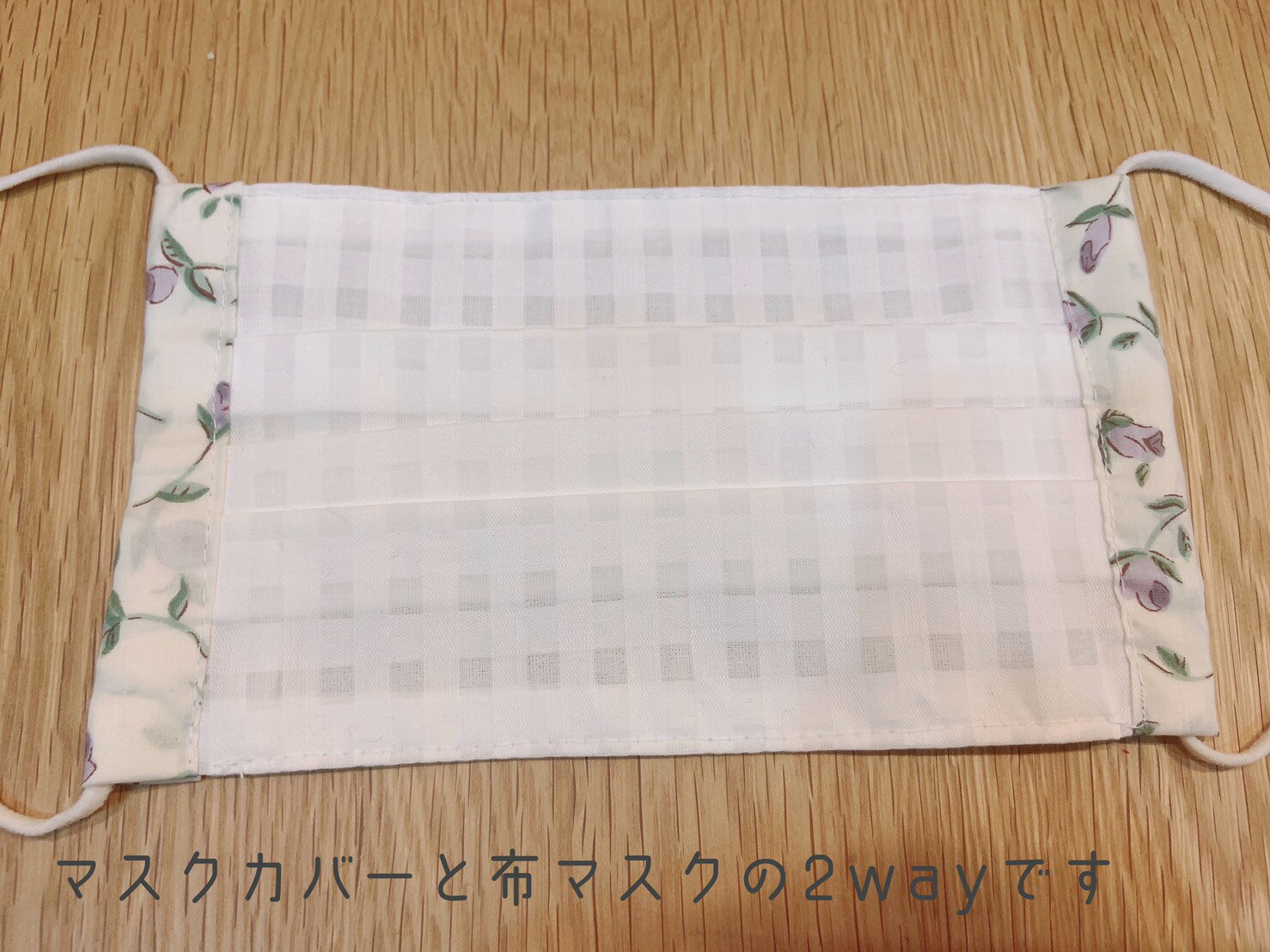 マスクとしてもマスク用カバーとしても使用可能な2way・プリーツ・布マスク・日本製・大人用・洗える・..