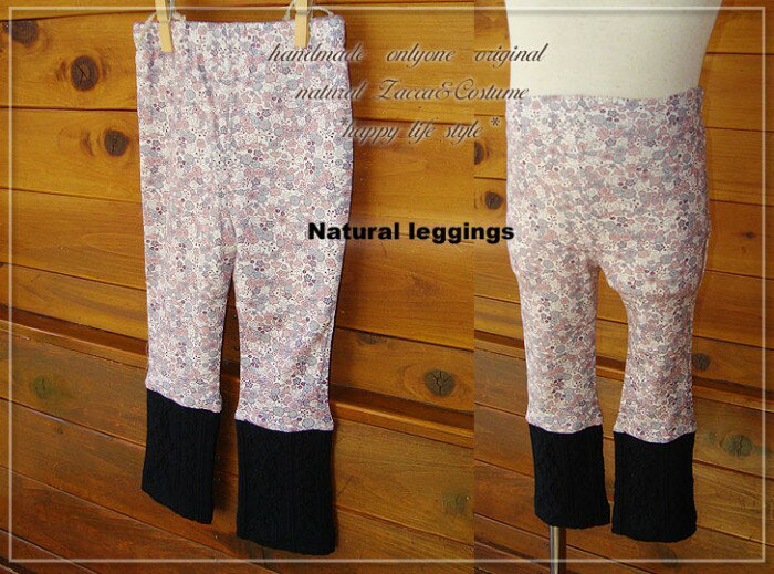 【ゆうパケットOK！】花柄とリブが可愛い*10分丈やわらかレギンス90・110cmサイズ♪bblegi7