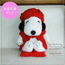 【名入れOK】帽子 スヌーピーセット (大) kanreki-dollset-snoopy-s 洋服 還暦 母 プレゼント