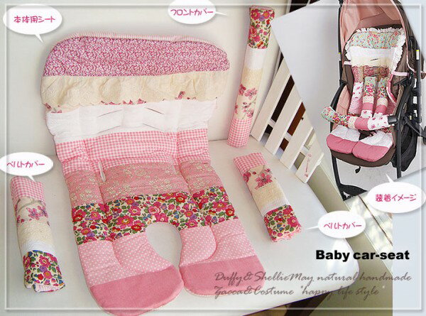 出産祝いに！ハンドメイド*リバティ*リバーシブルベビーカーシートフルセット(ピンク系）【ベビー】*sheet10
